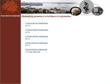 Tablet Screenshot of nd-cogsci2009.sci-nnov.ru